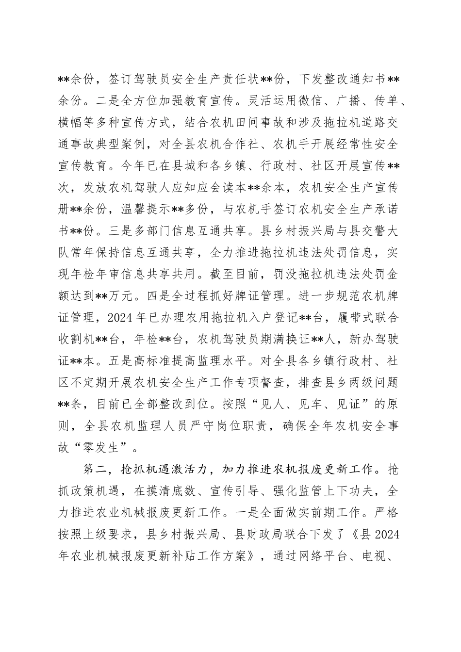 全县农机工作情况汇报_第2页
