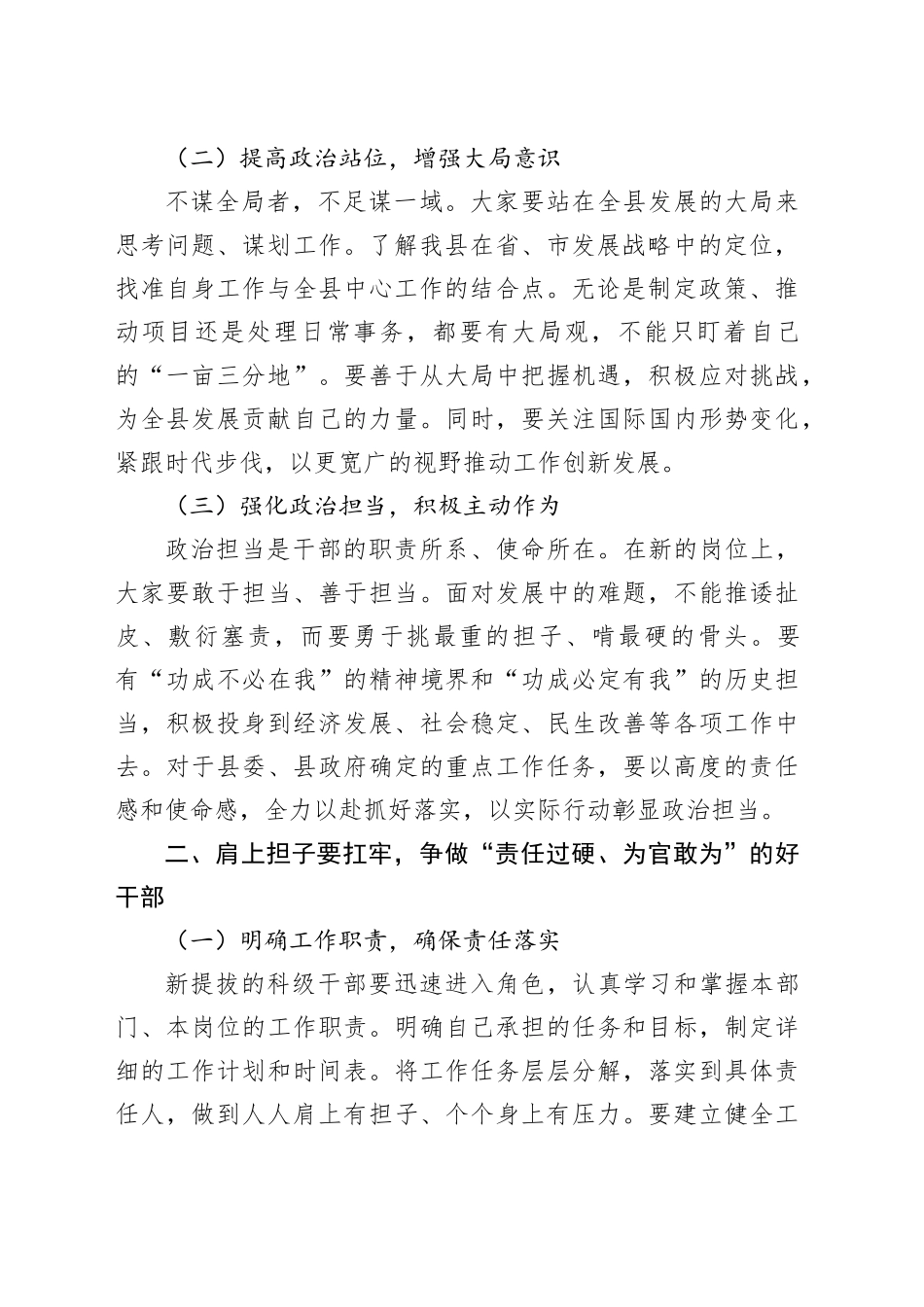 全县新提拔科级干部集体谈话会上的讲话_第2页