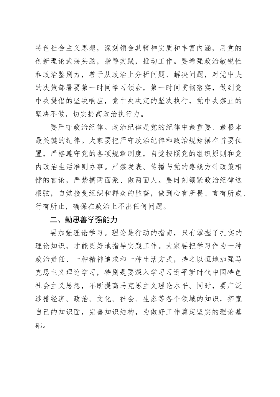 全县新提拔科级干部任前集体廉政谈话会讲话20241127_第2页