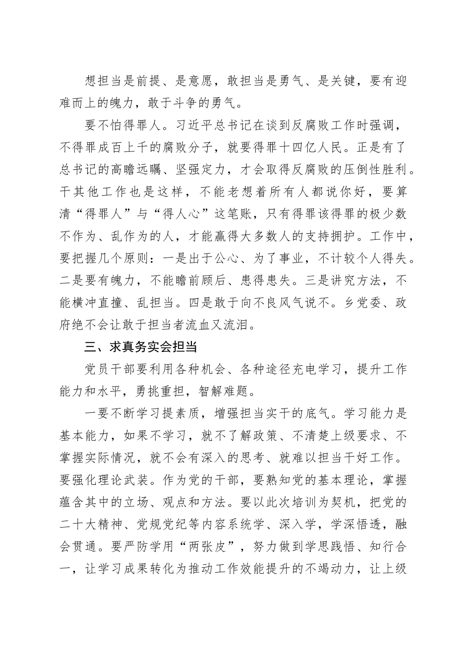 全乡党员干部培训班开班式上的讲话 _第2页