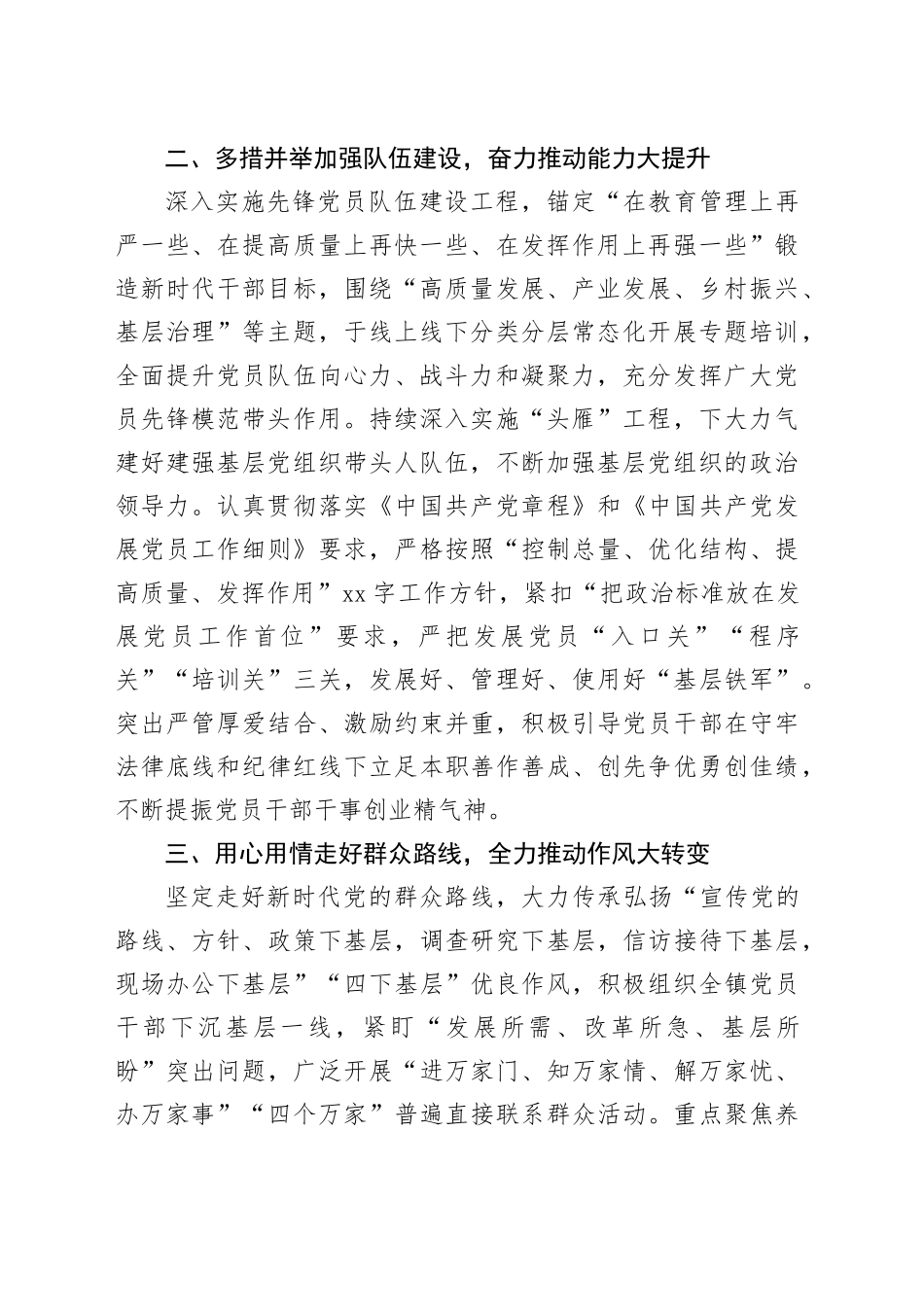 全镇加强基层党组织建设工作会议发言材料_第2页