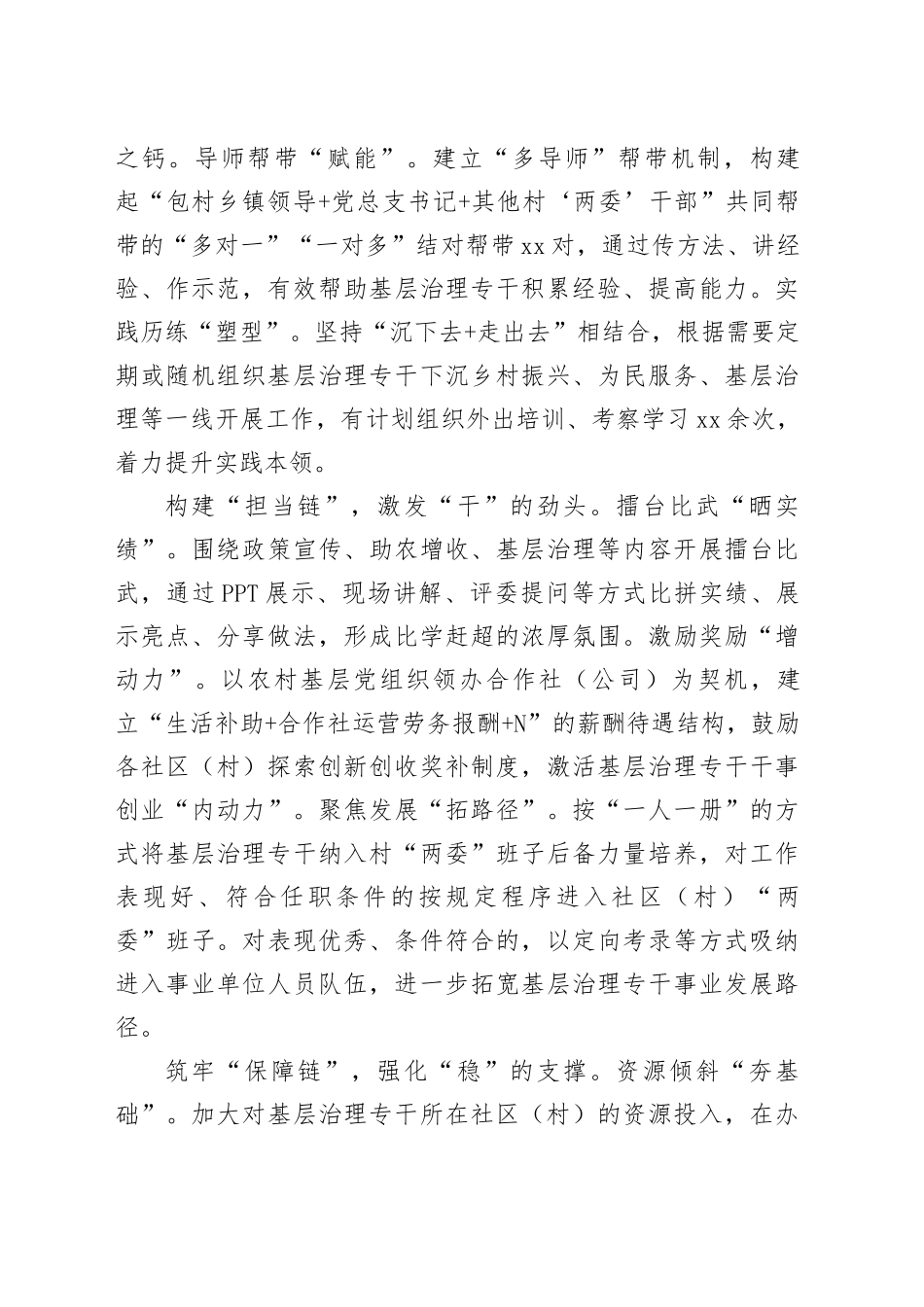 全州基层治理工作队伍建设经验交流座谈会上的汇报发言_第2页