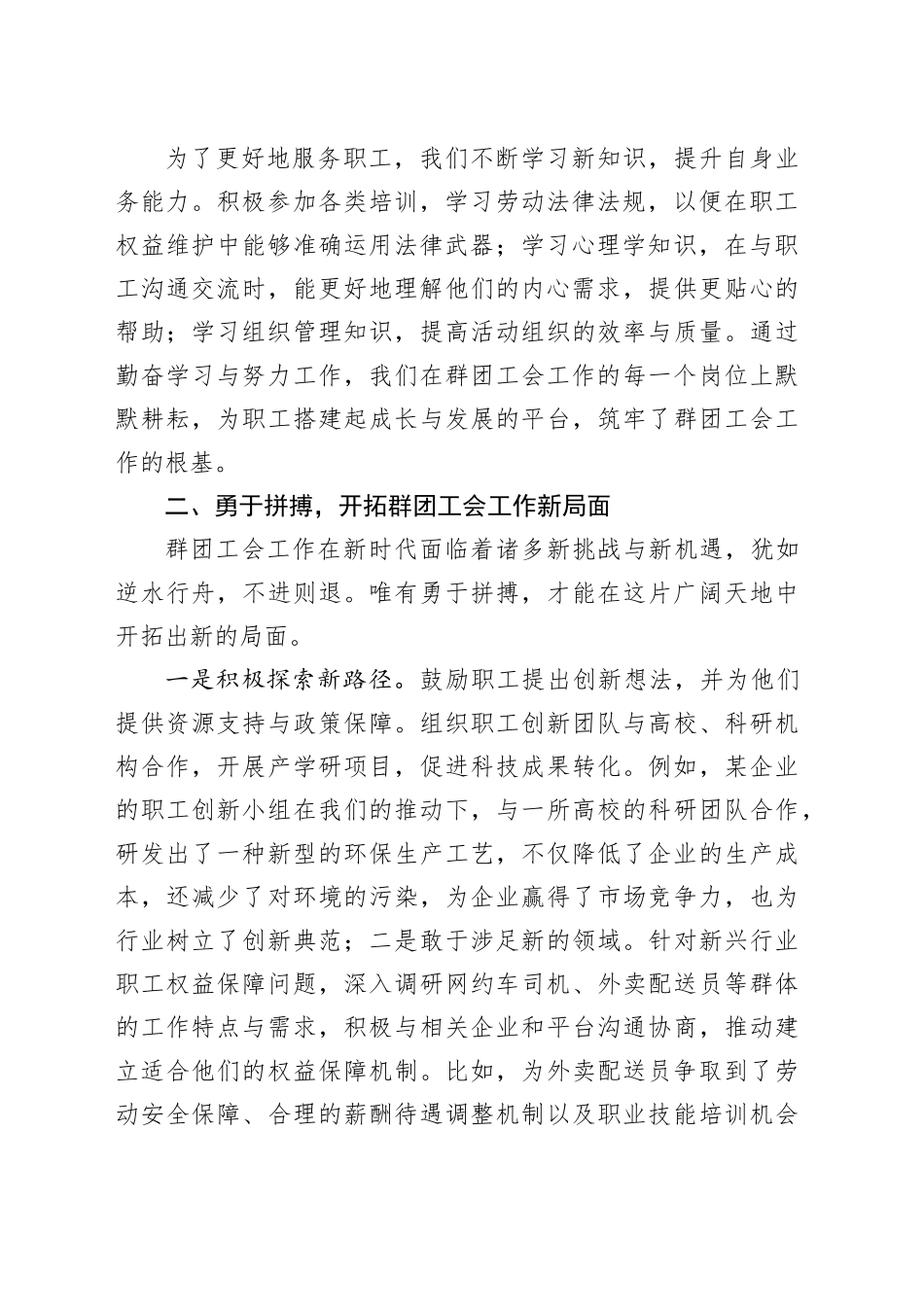 群团工会人员心得体会：以二十届三中全会精神为指引，砥砺奋进新征程_第2页