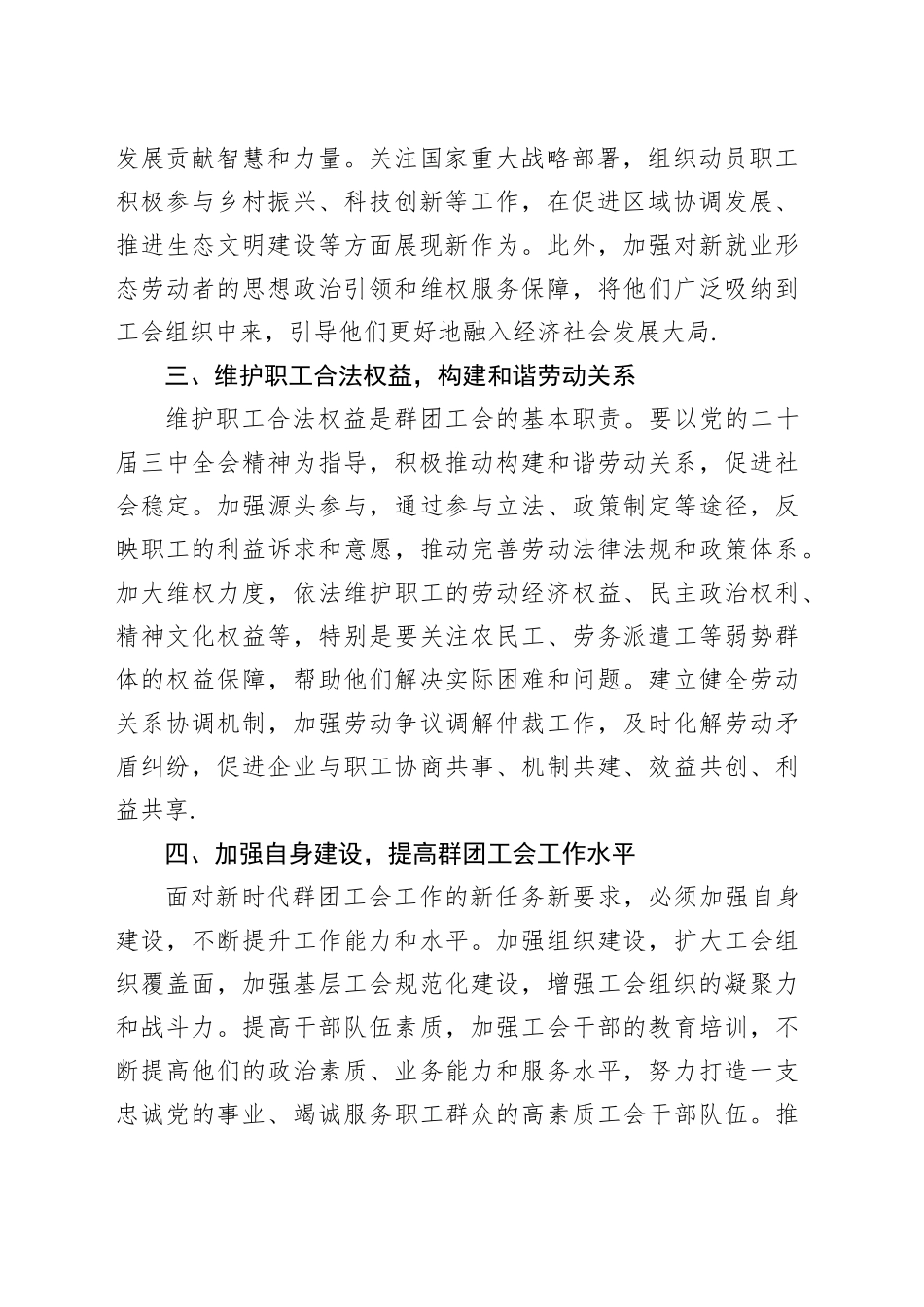 群团工会学习党的二十届三中全会精神心得体会_第2页