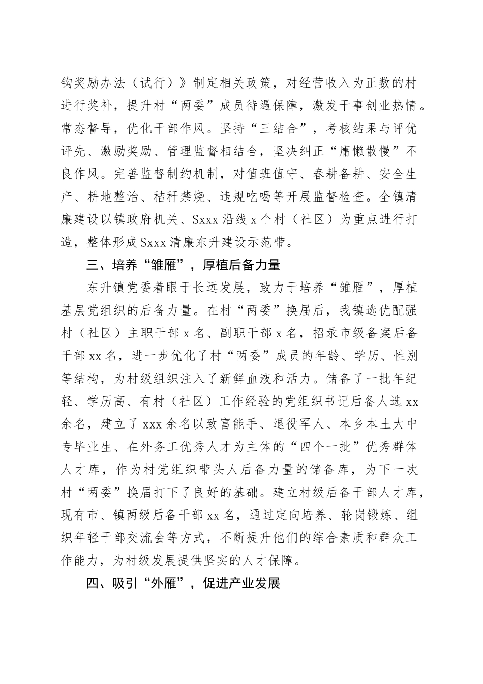群雁工程强党建，先锋引领谱新篇_第2页