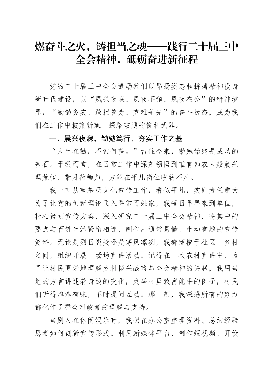 燃奋斗之火，铸担当之魂——践行二十届三中全会精神，砥砺奋进新征程_第1页