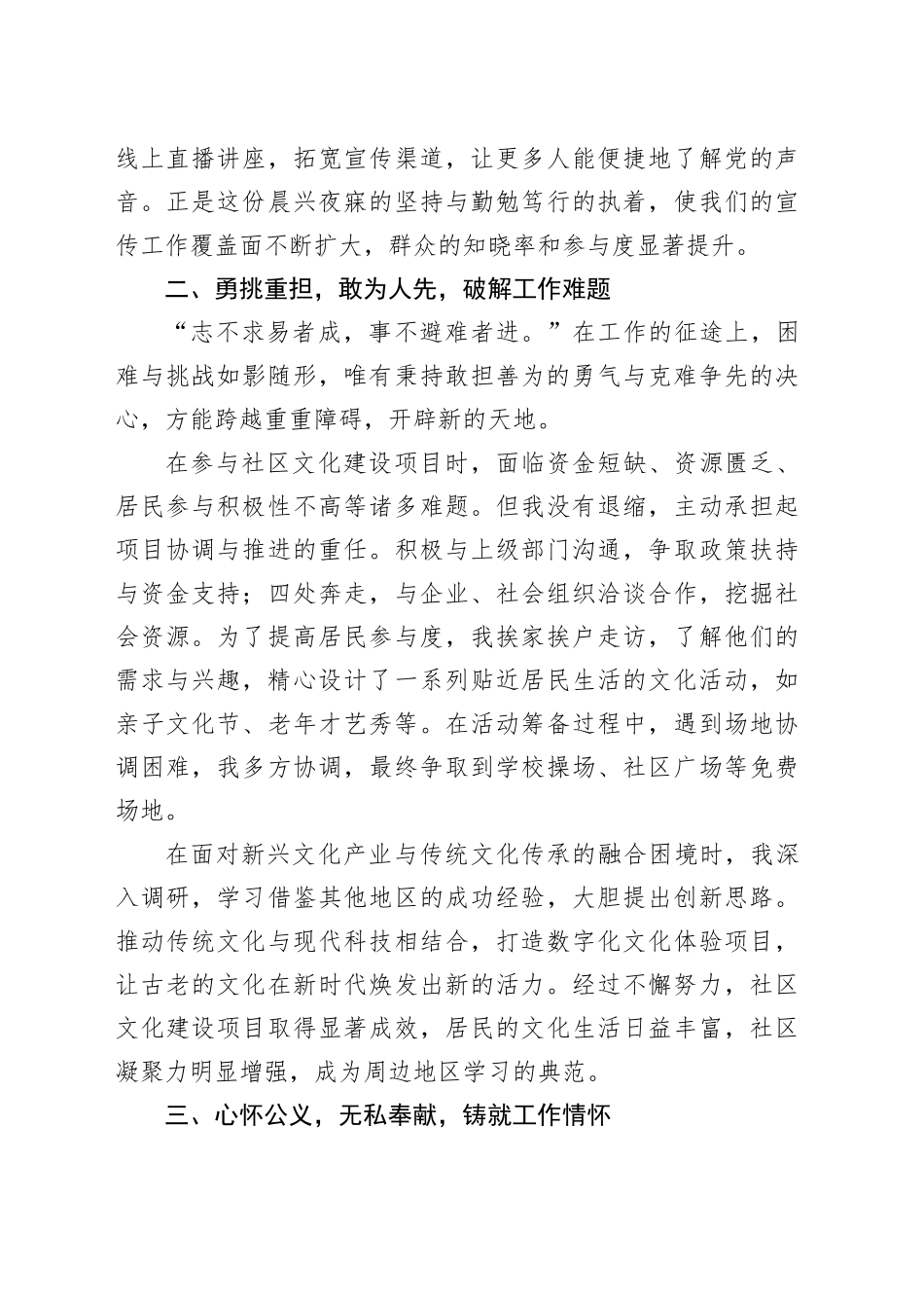 燃奋斗之火，铸担当之魂——践行二十届三中全会精神，砥砺奋进新征程_第2页