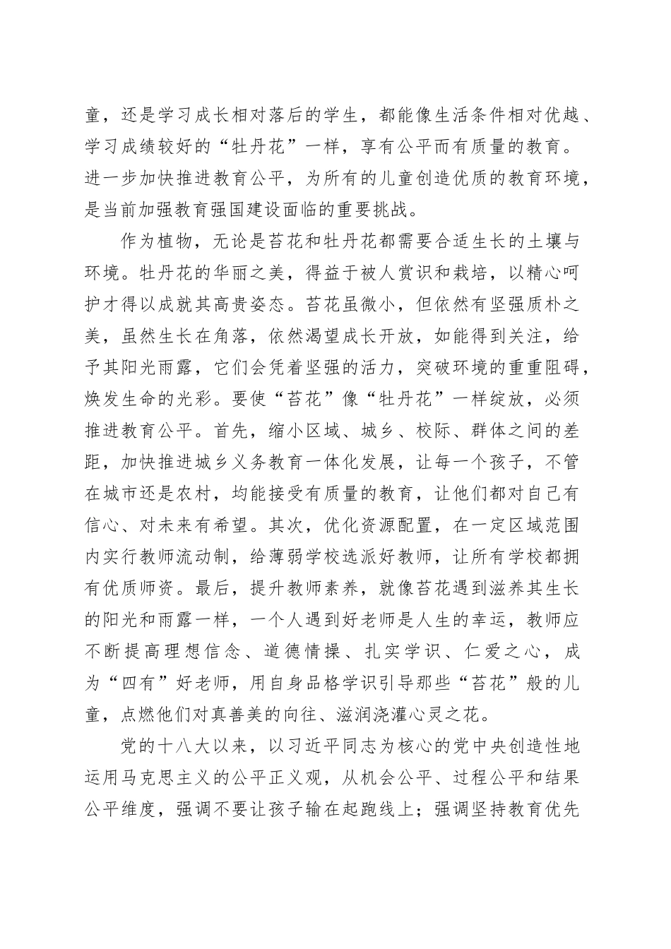 让“苔花”像“牡丹花”一样盛开_第2页