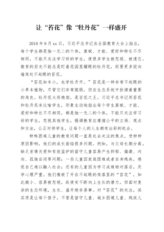 让“苔花”像“牡丹花”一样盛开