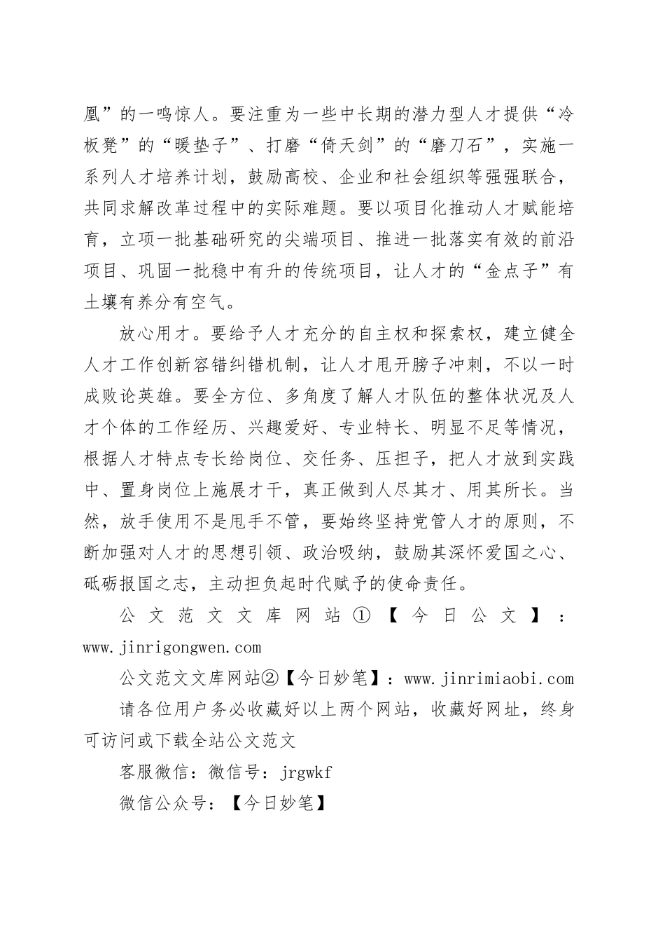 让创新智慧充分释放_第2页