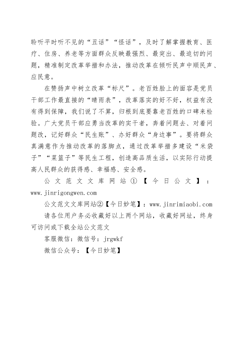 让民生改革跟着“民声”走_第2页