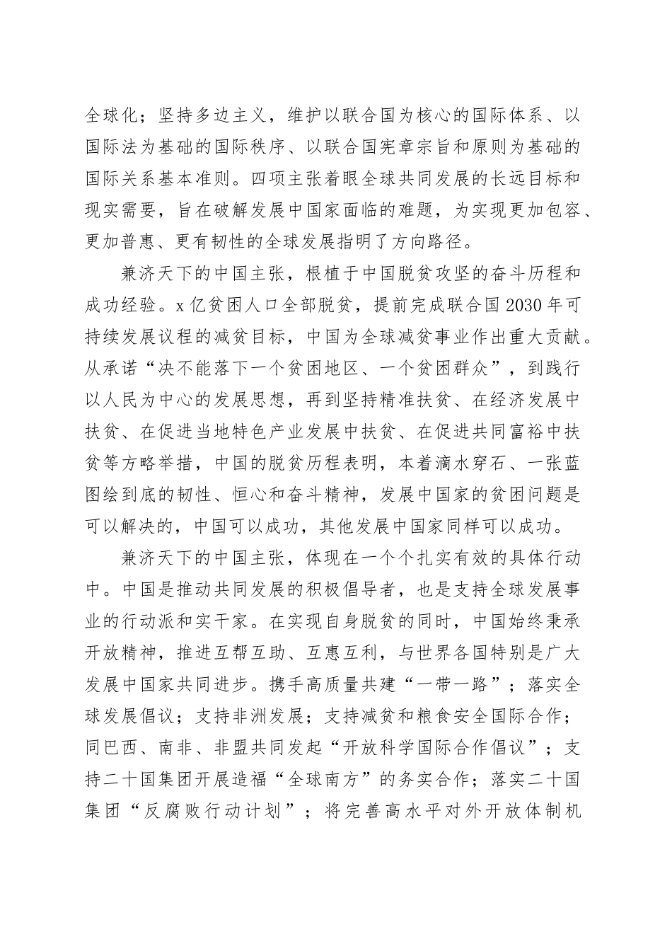 让贫困成为过去，让美好愿景成为现实_第2页