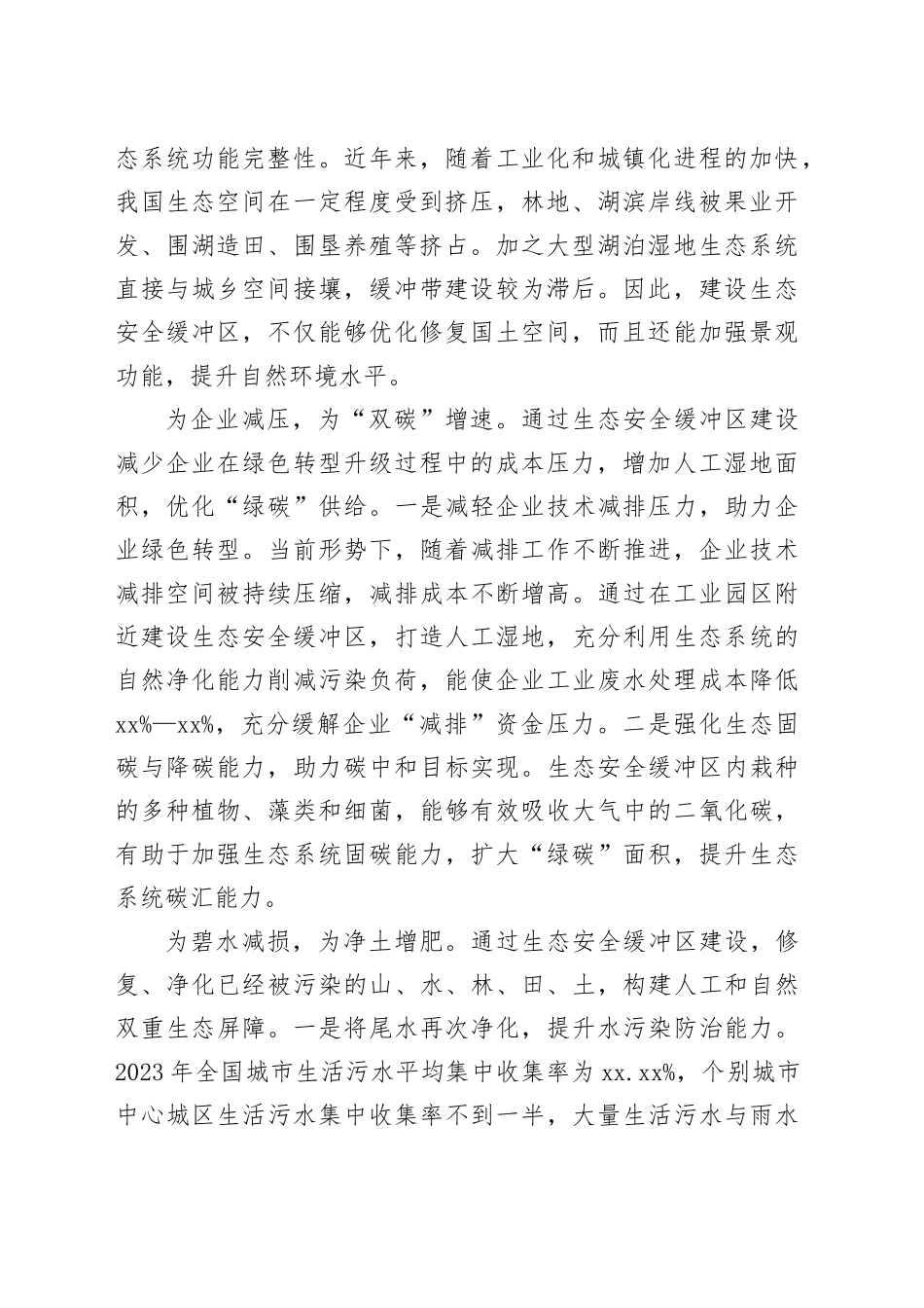 让生态安全缓冲区为环境减负增容_第2页