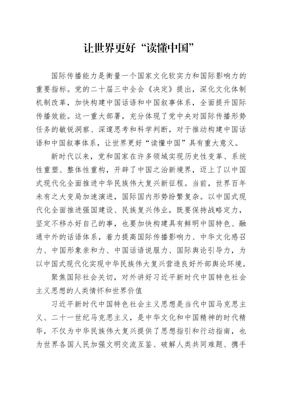 让世界更好“读懂中国”_第1页