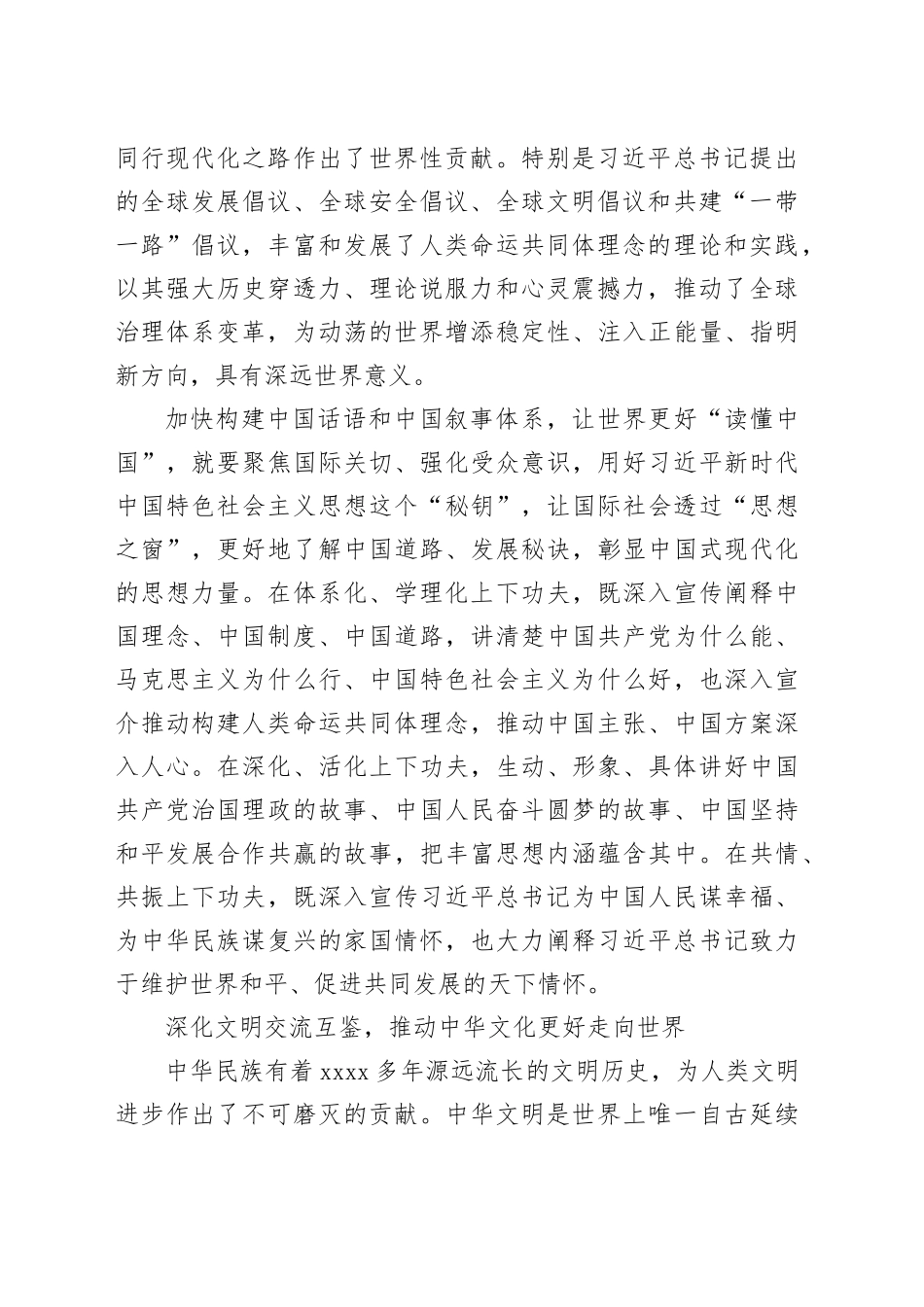 让世界更好“读懂中国”_第2页