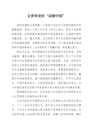 让世界更好“读懂中国”