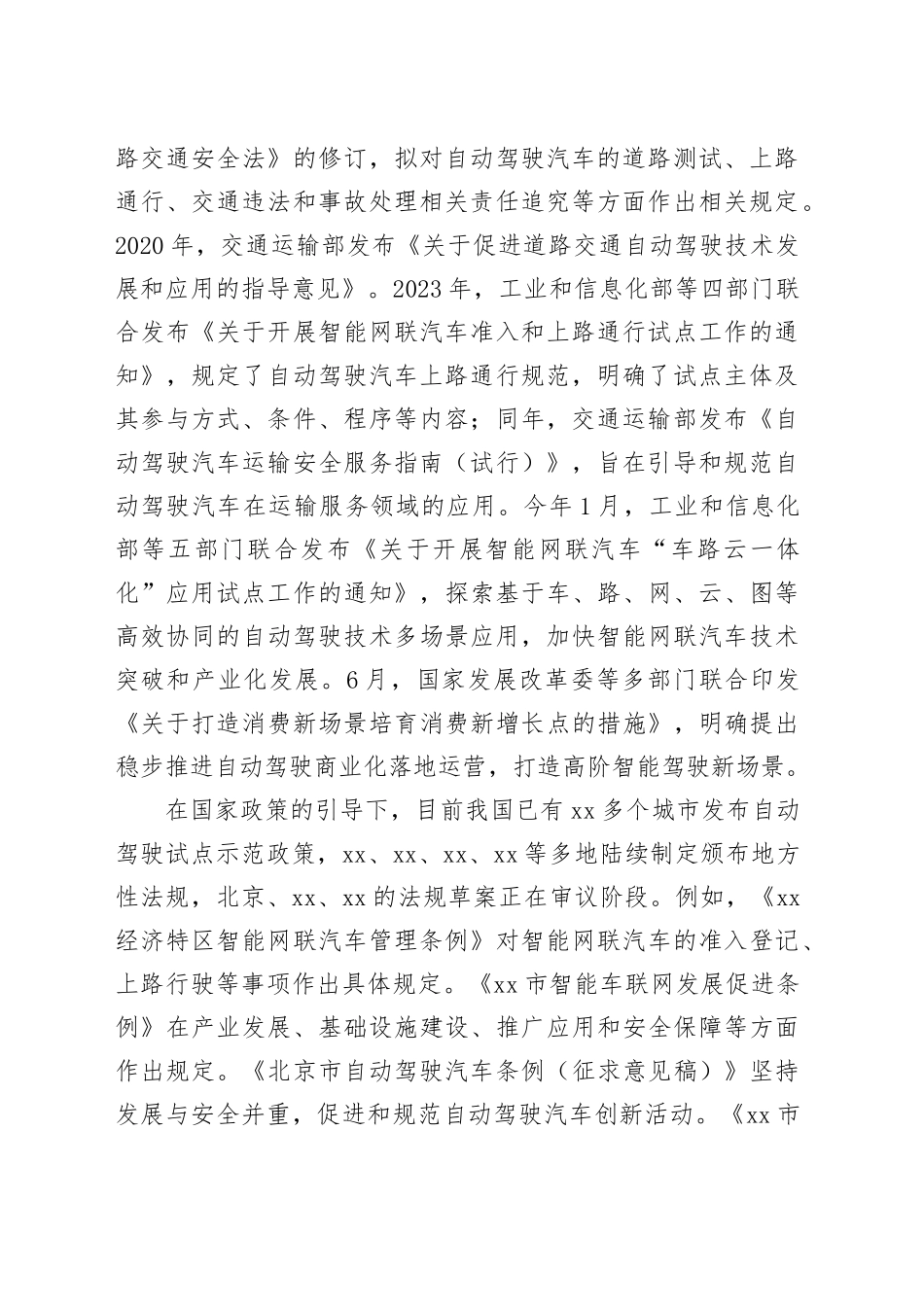 让自动驾驶汽车行驶在法治轨道上_第2页