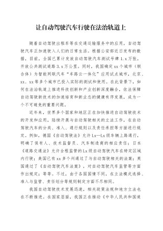 让自动驾驶汽车行驶在法治轨道上