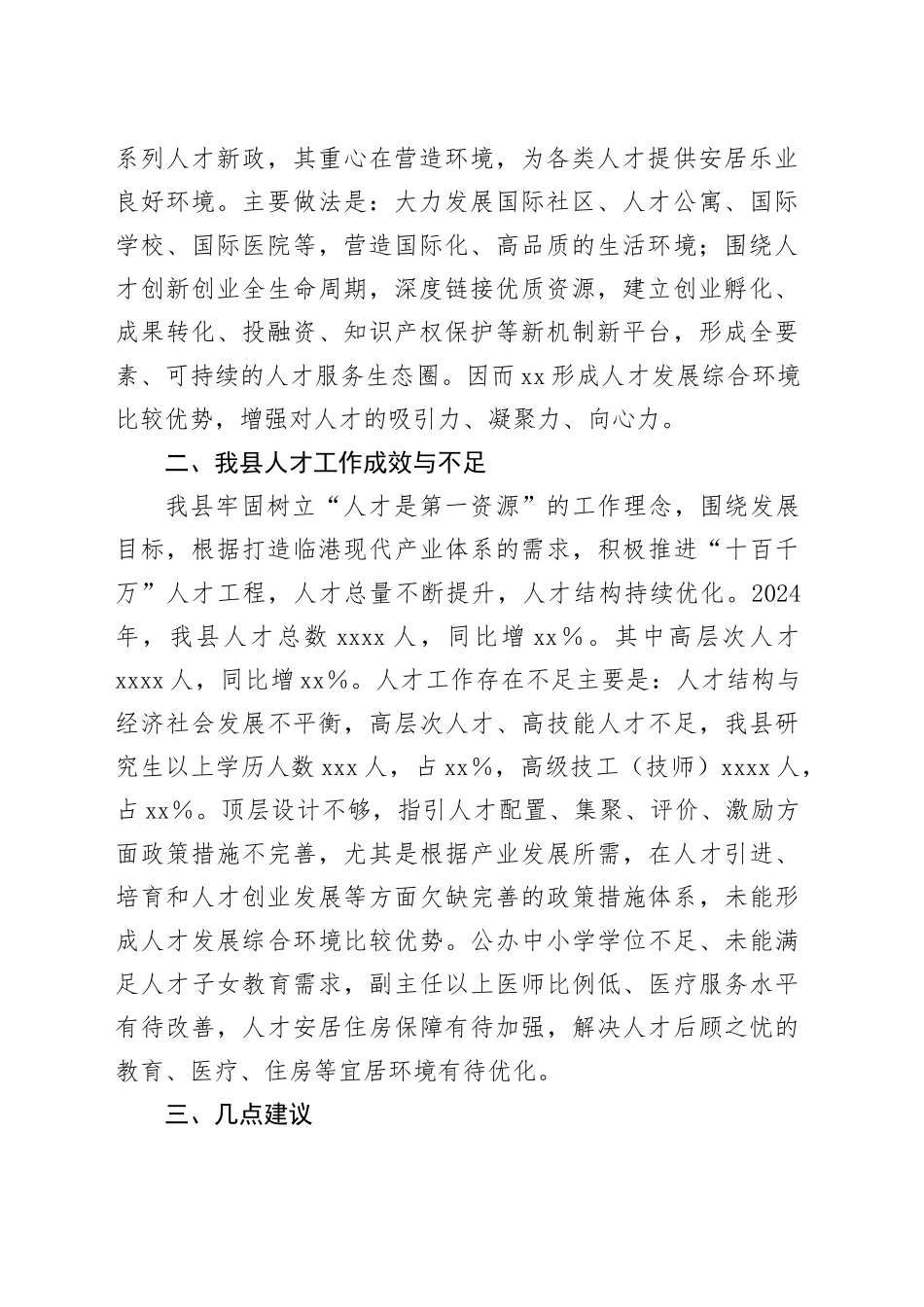 人才工作专题研讨心得_第2页