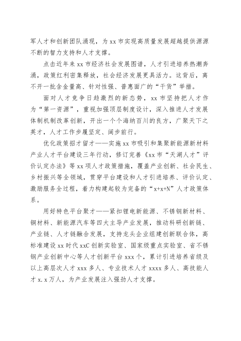 人才工作总结材料（2篇）_第2页