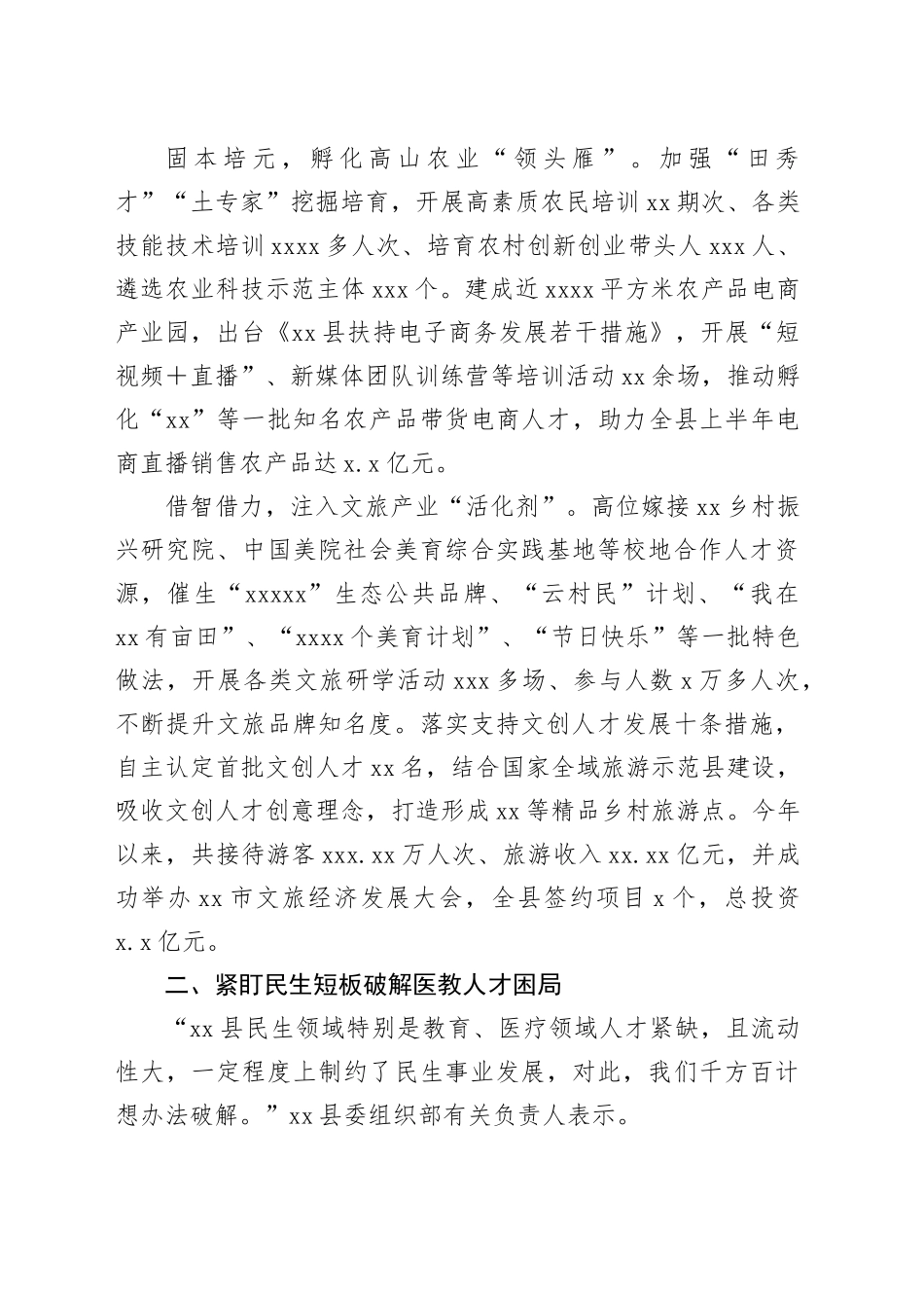 人才助推山区县高质量发展工作综述_第2页