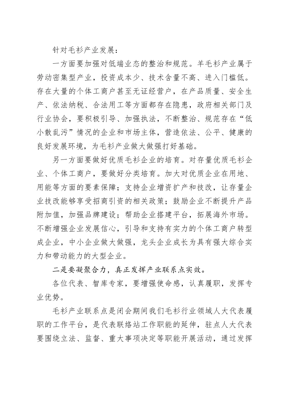 人大产业联系点揭牌仪式上的讲话_第2页