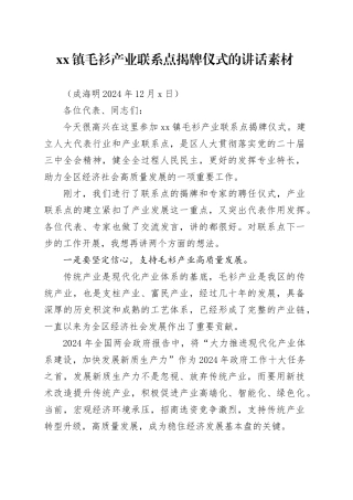 人大产业联系点揭牌仪式上的讲话