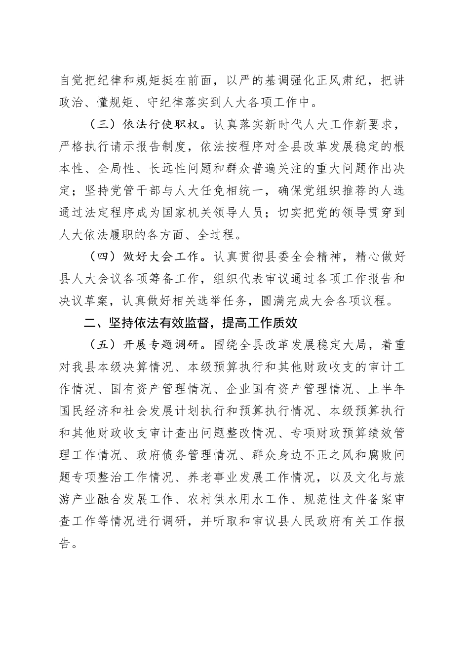 人大常委会2025年工作要点_第2页