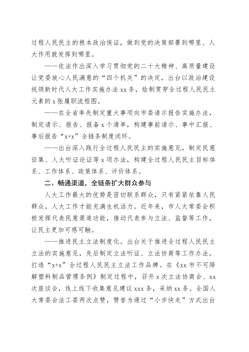 人大常委会健全“四全”机制汇集民意民智总结材料_第2页