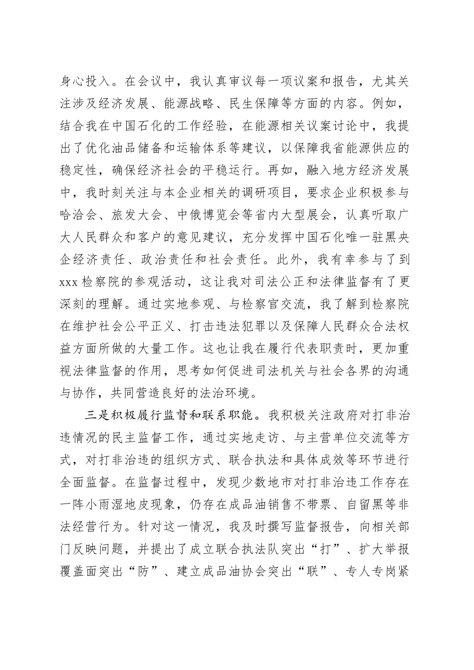 人大代表2024年度履职报告_第2页