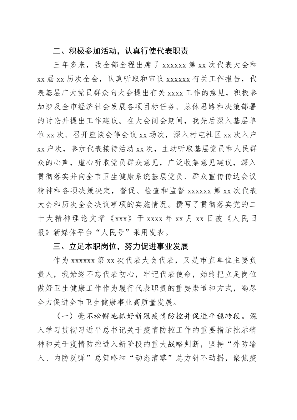 人大代表个人履职情况报告（2575字）_第2页