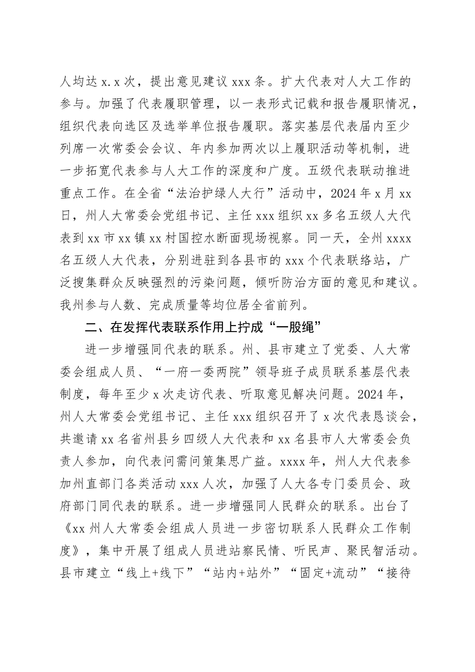 人大代表工作总结_第2页