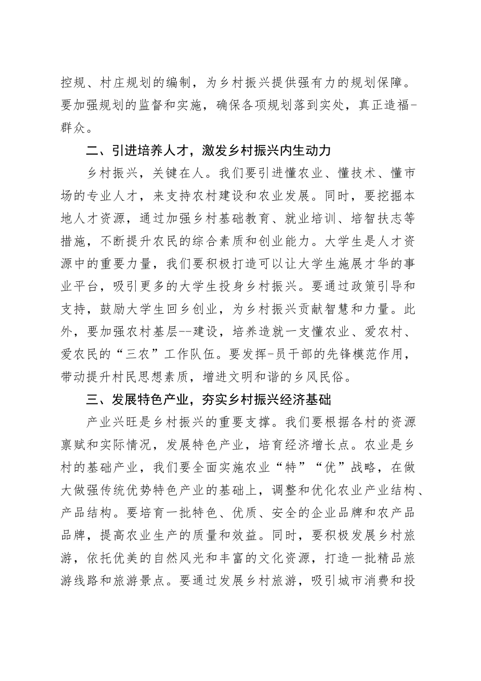 人大代表视察乡村振兴工作讲话稿_第2页