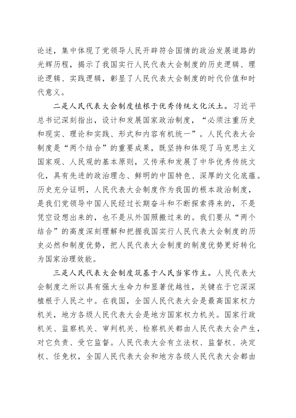 人大党课：坚定制度自信 务实担当作为 为做好新时代地方人大工作添砖加瓦_第2页