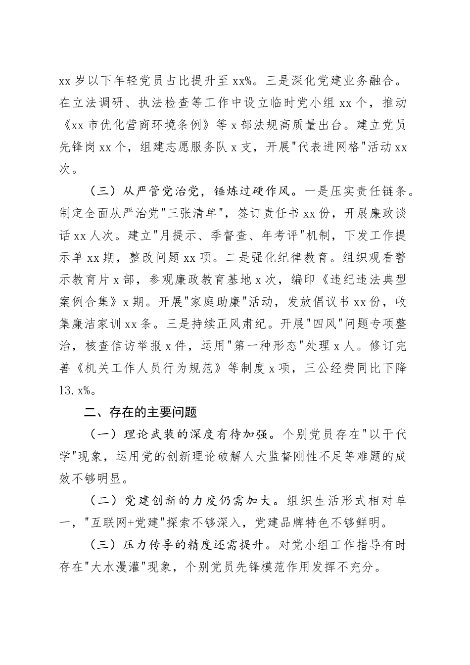 人大机关党建工作述职报告_第2页