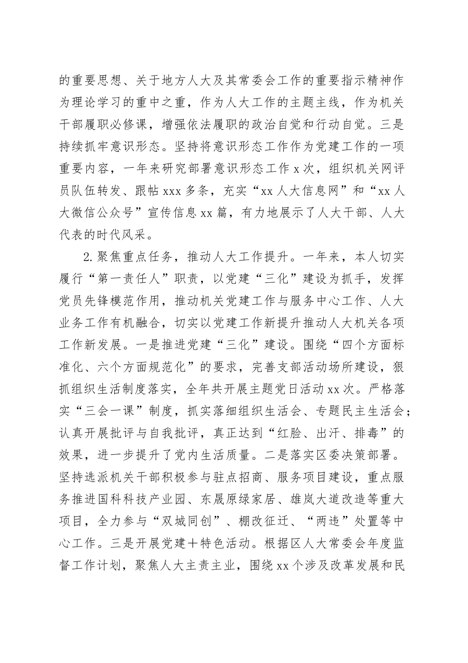 人大机关党支部书记2024年度抓基层党建工作述职报告_第2页