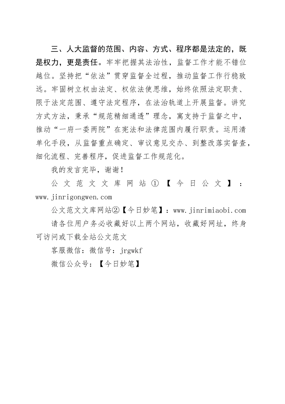 人大监督学习发言_第2页