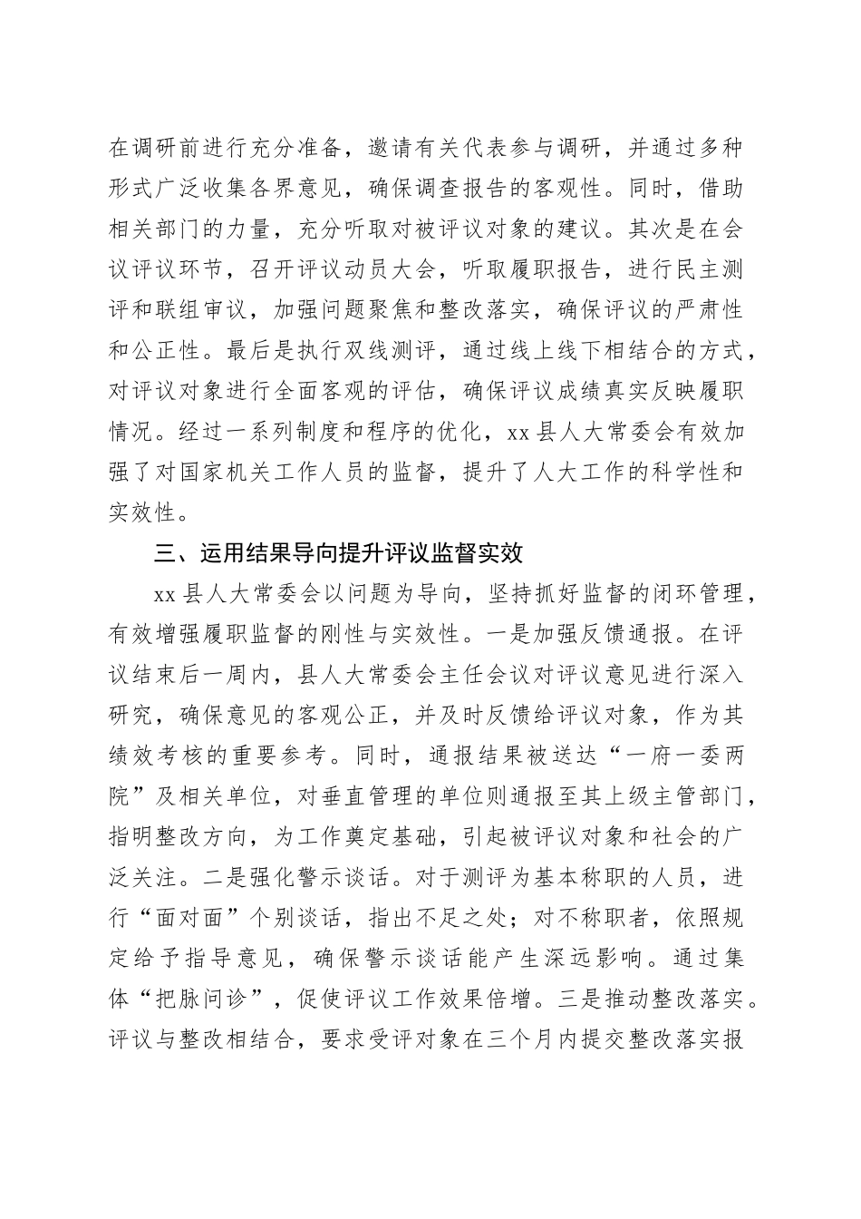 人大系统选任人员任后评议报告_第2页