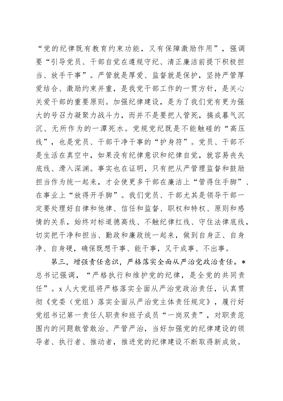 人大主任民主生活会前研讨发言_第2页