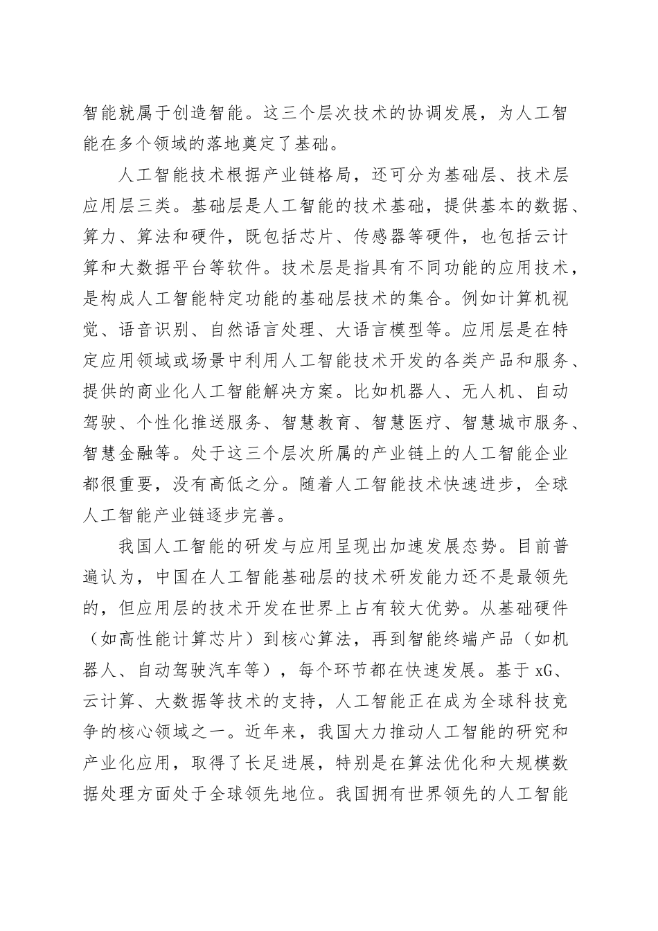 人工智能对经济社会的影响_第2页