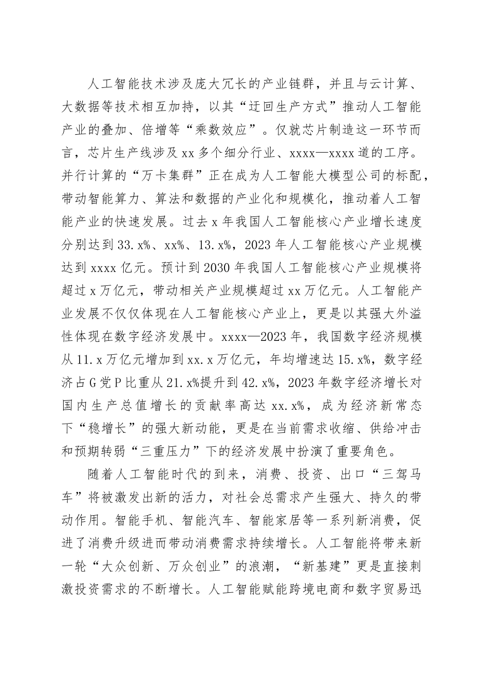 人工智能对我国经济发展的深刻影响_第2页