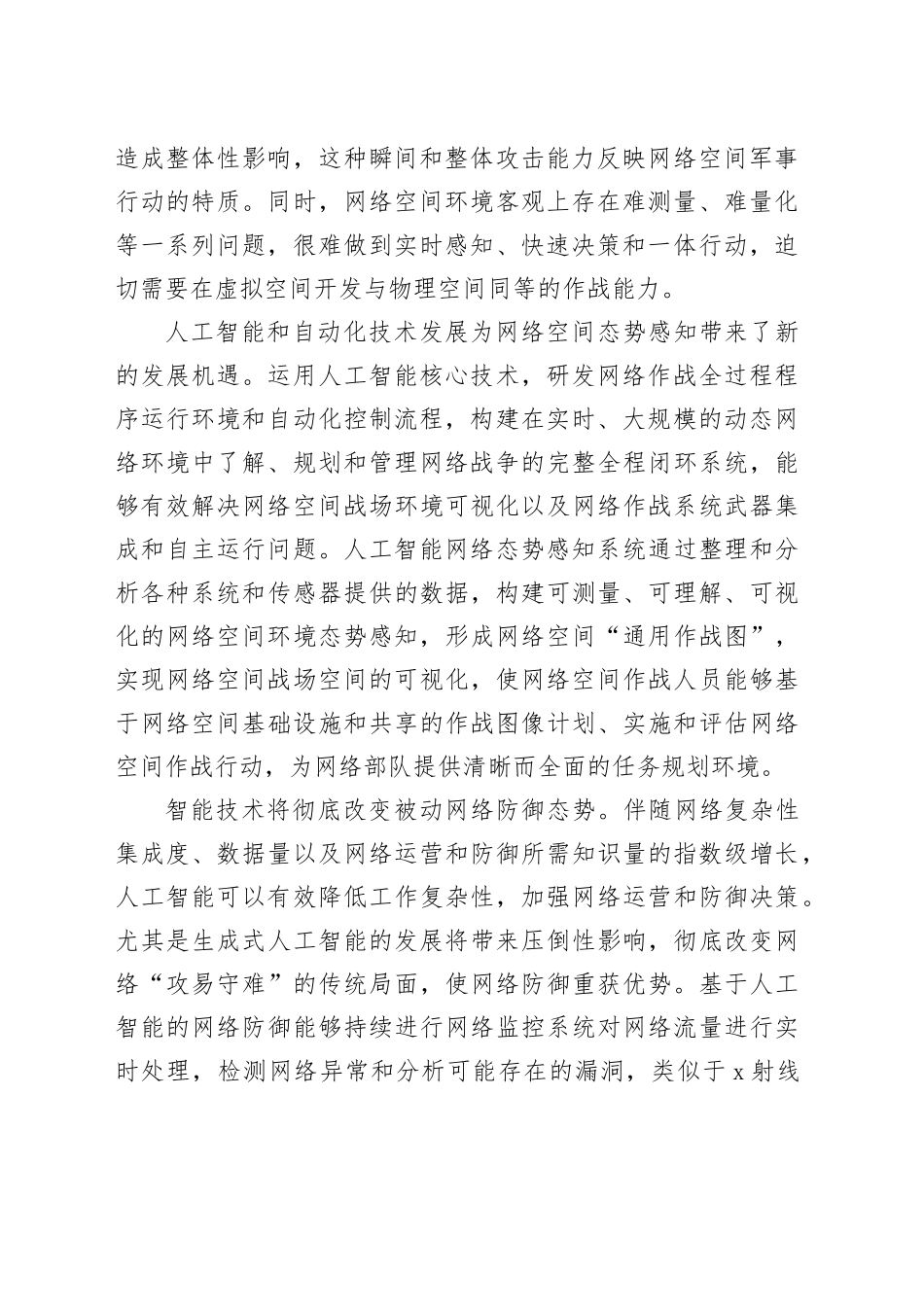 人工智能赋能网络空间作战_第2页