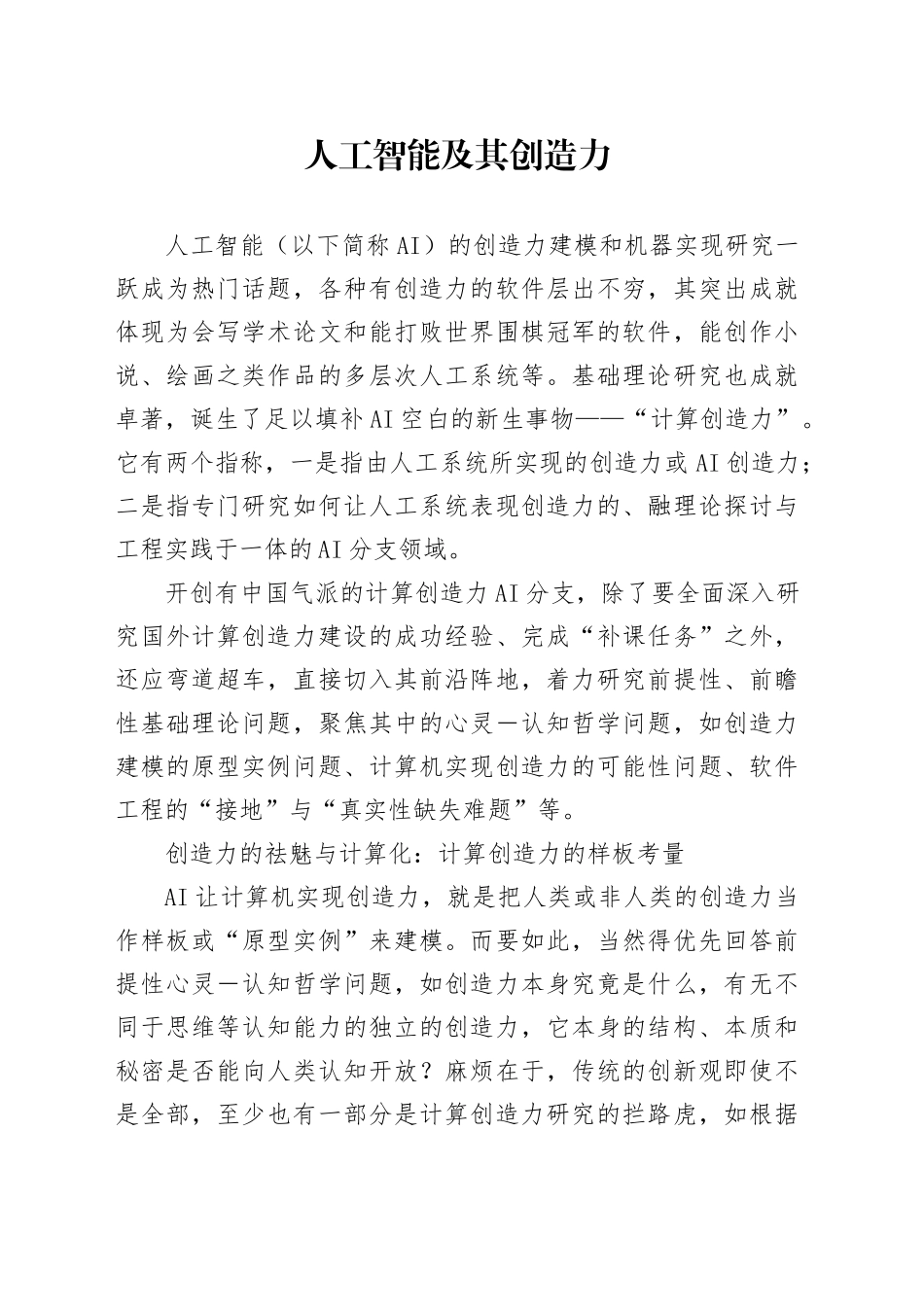 人工智能及其创造力_第1页