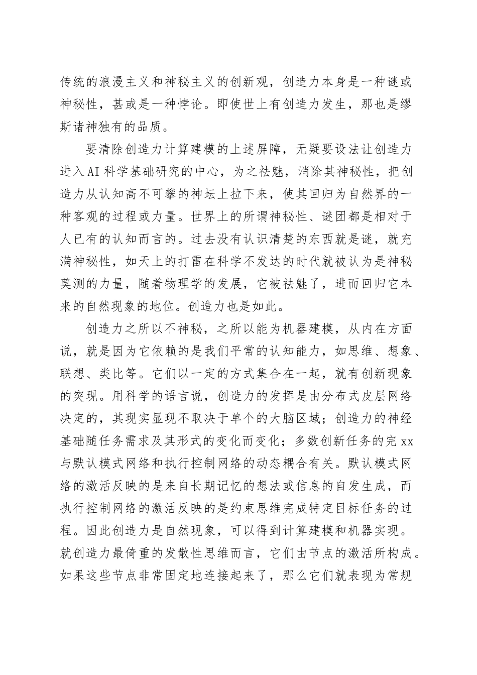 人工智能及其创造力_第2页