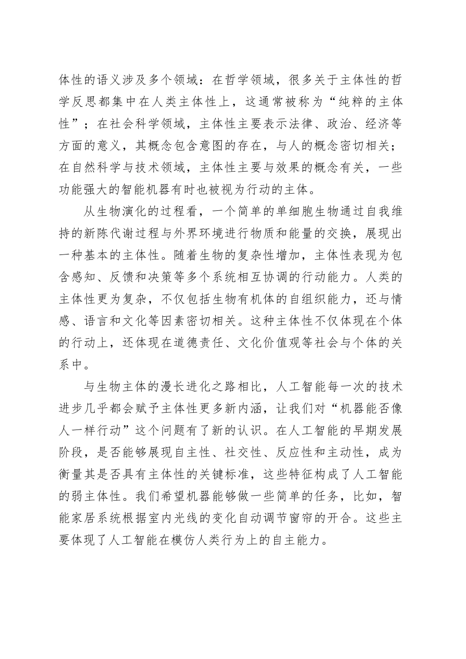 人工智能如何影响“人性”_第2页