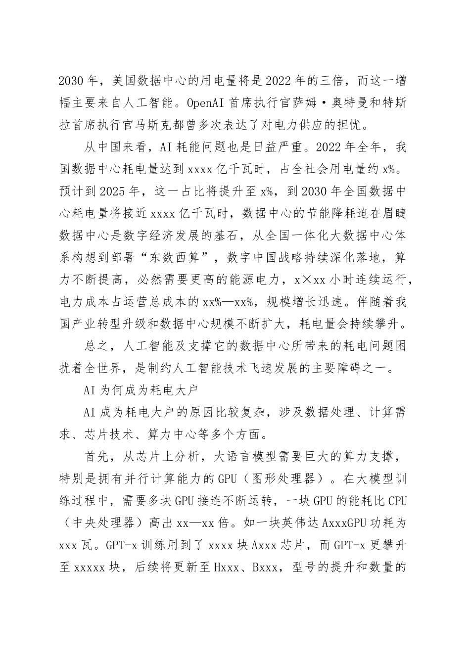 人工智能为何如此耗电_第2页