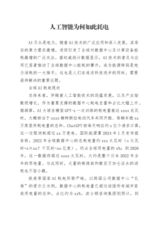 人工智能为何如此耗电