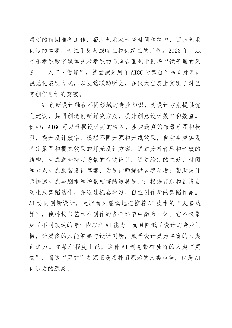 人工智能为戏剧舞台增添科技“灵韵”_第2页