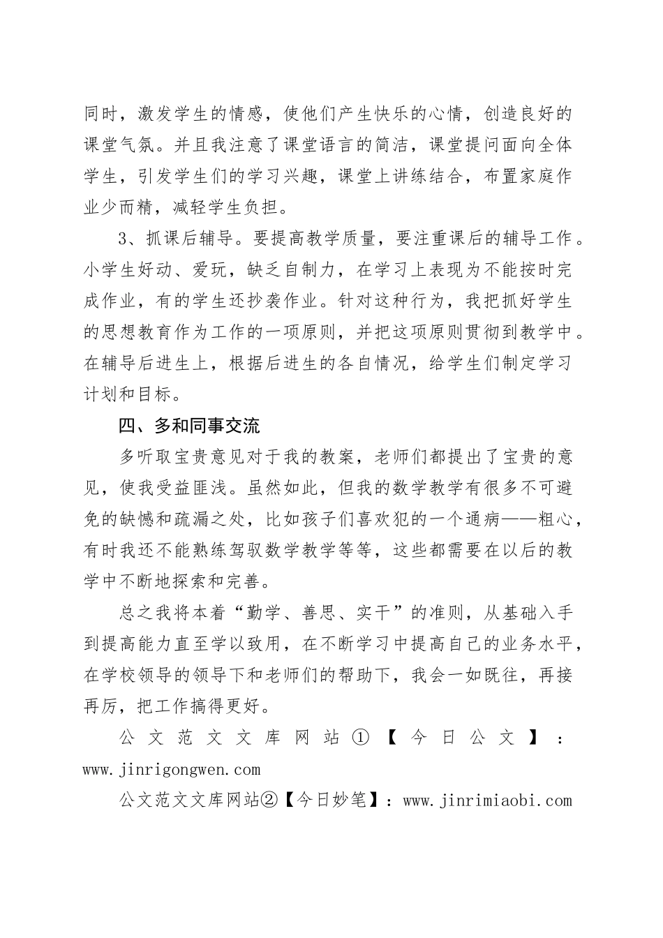 人教版二年级数学上册教学工作总结_第2页