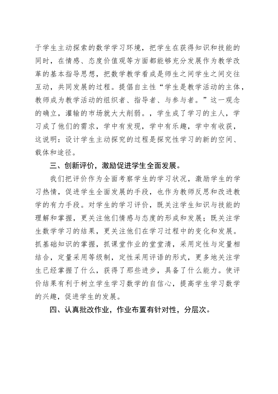 人教版六年级数学上册教学工作总结_第2页